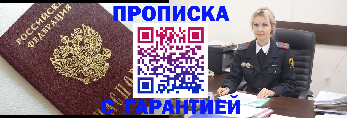 временная регистрация собственник в Благовещенске