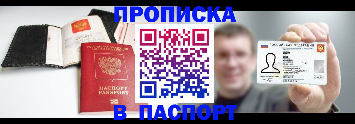 прописка для военкомата в Благовещенске