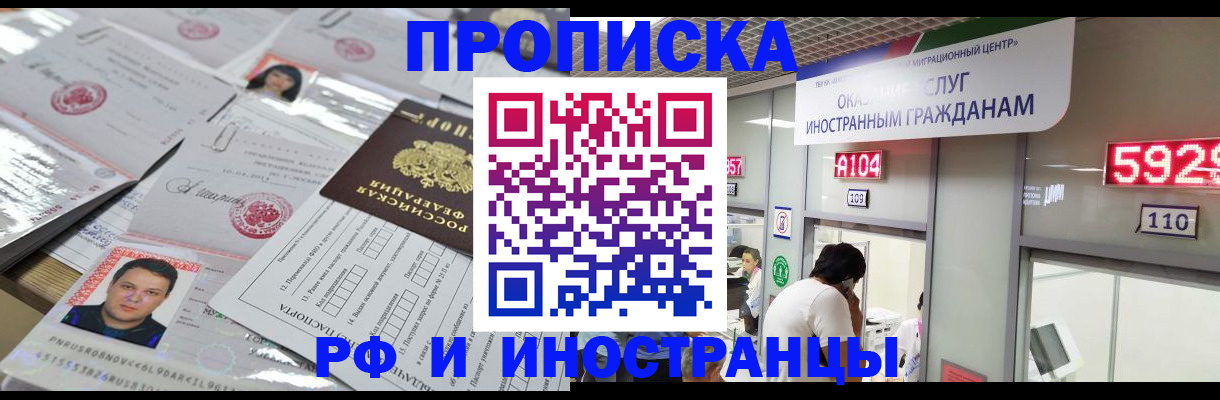 временная регистрация законно в Благовещенске