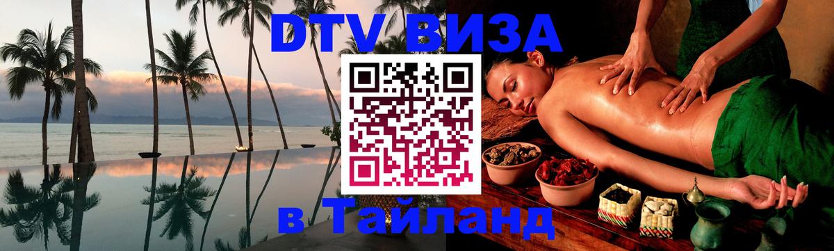 Сколько стоит DTV виза — актуальные цены, оформление даже без документов - Благовещенск  05.10.2025 